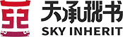 天承秘书