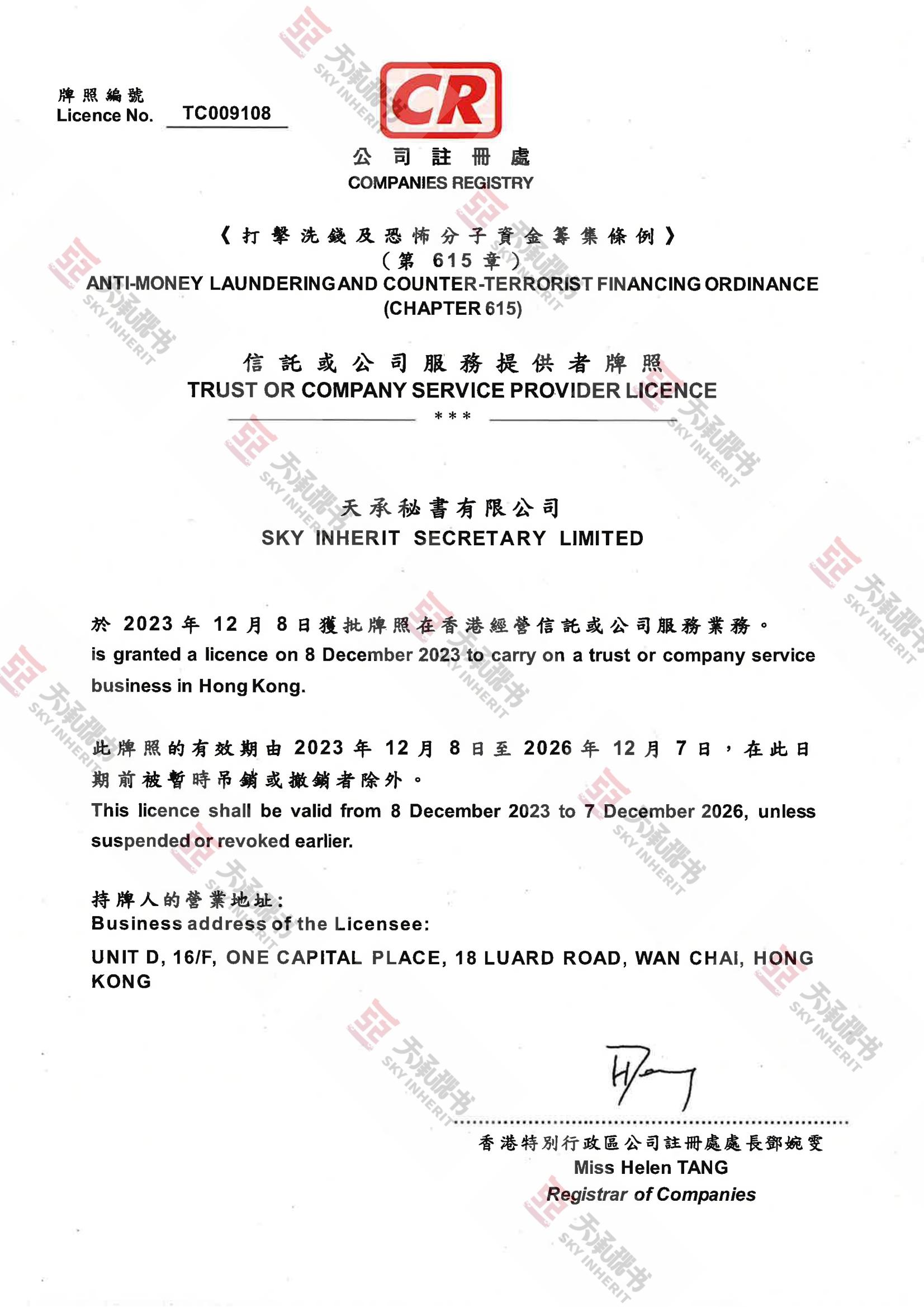 牌照-天承秘書_00.jpg