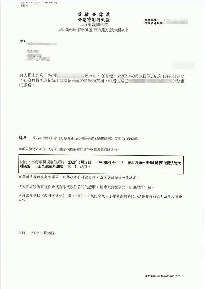 重要提醒 | 香港公司选择无秘书服务牌照代理机构将面临处罚