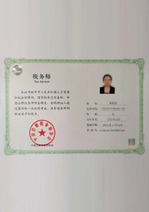 税务师