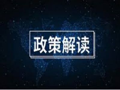 关于《国家税务总局关于税收协定中“受益所有人”有关问题的公告》的解读