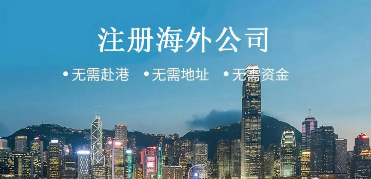 海外公司注册代理机构排行