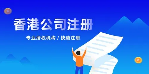 海外公司注册名字怎么取？