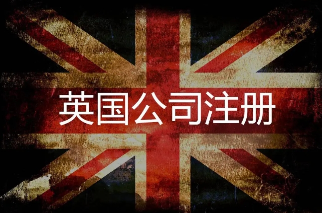 英国公司注册资本全攻略：全面解析与实用建议
