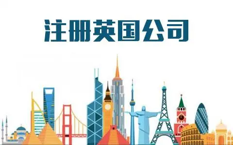 探索英国公司注册要求：全面指南
