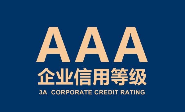 AAA信用证海外公司注册多少钱?