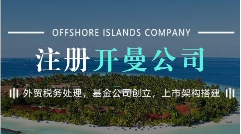 离岸公司注册,杭州离岸公司注册