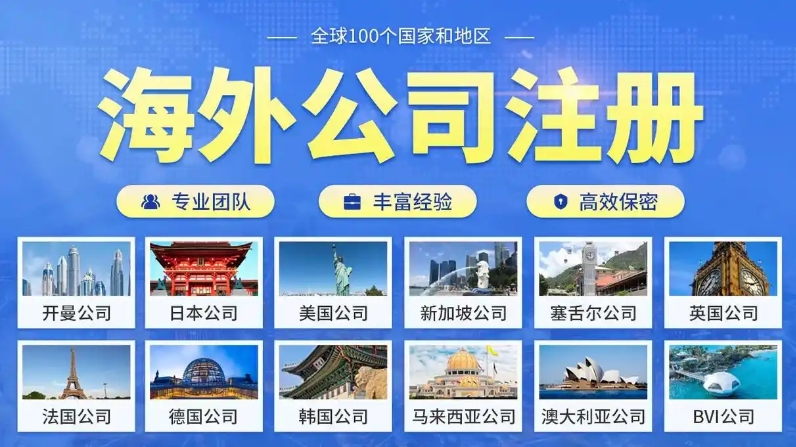 离岸公司注册：拓展国际业务的跳板