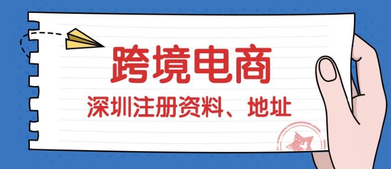 如何注册海外公司做电商：全面指南与实用技巧