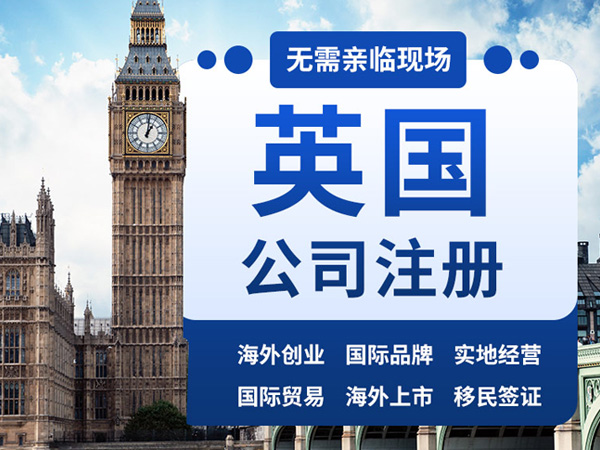 注册英国公司取名字怎么取？