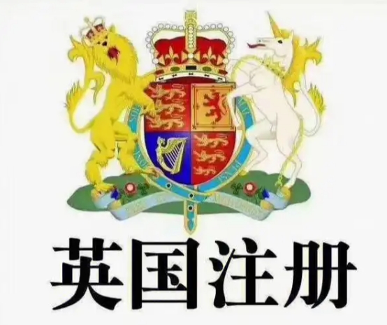 英国公司注册：开启国际商业之旅
