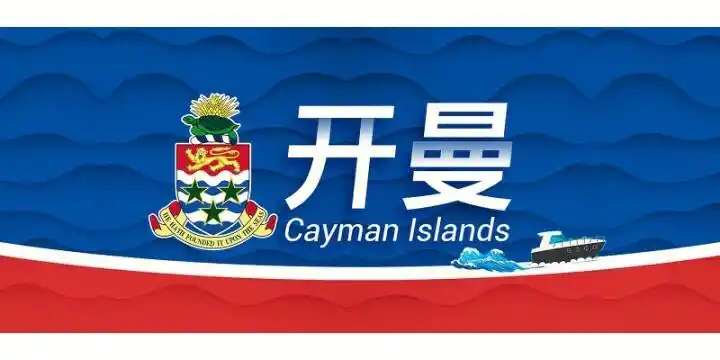 深圳开曼群岛企业注册, 如何迅速建立海外法人