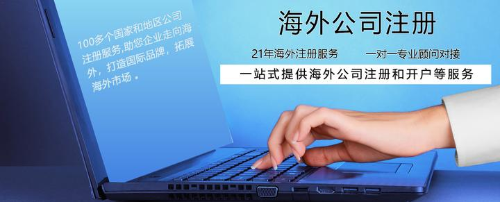 用护照注册海外公司有风险吗？