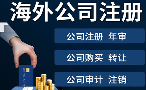 本地海外公司注册电话怎么填