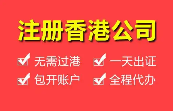 深圳香港企业注册, 如何有效开展业务