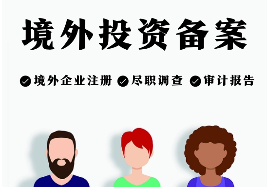 海外公司注册是在备案后吗？