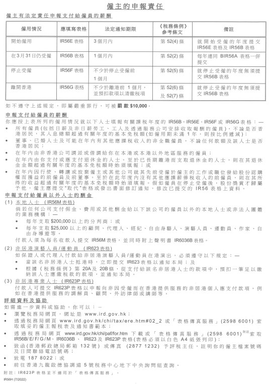 雇主申报责任表