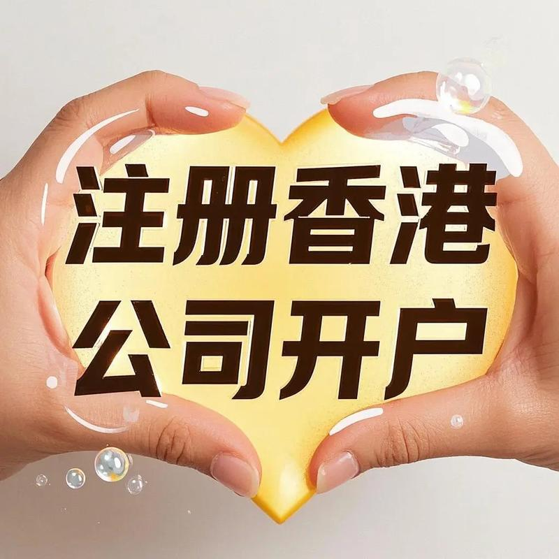 香港注册公司代办机构全解析